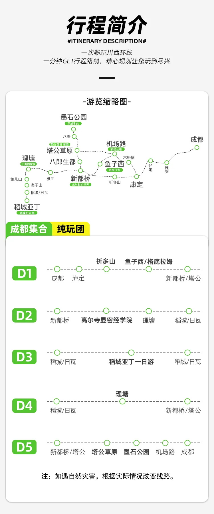 稻城鱼子西5天4